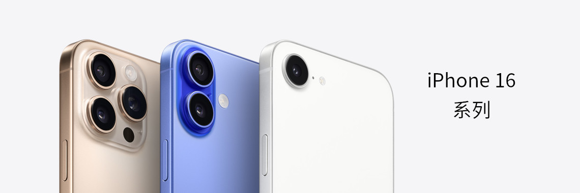 Apple iPhone 16 series
